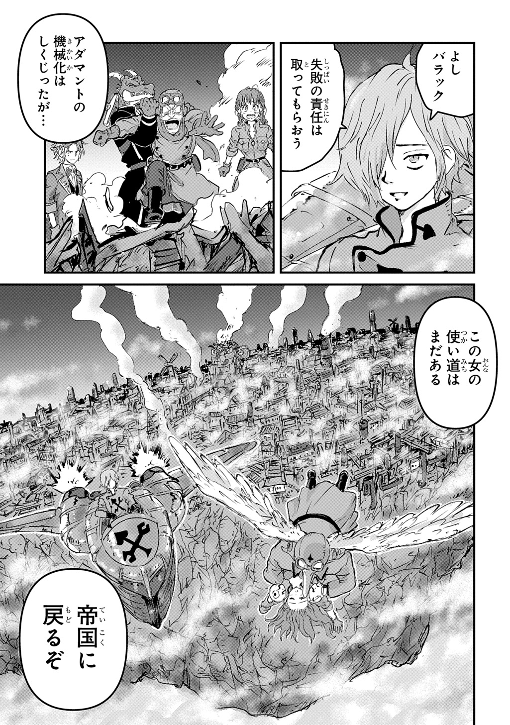 Kuuzoku Huck to Jouki no Hime - Chapter 9 - Page 29